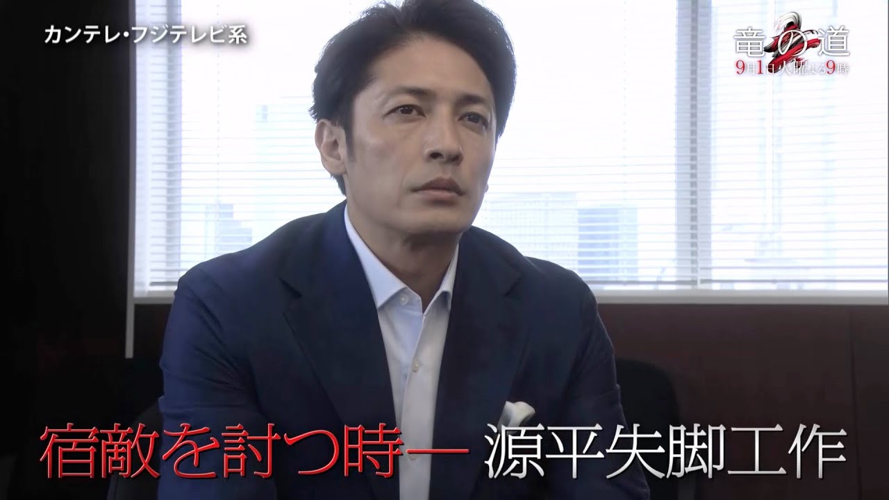 【第6話PR・30秒】竜の道 二つの顔の復讐者 【第6話PR・30秒】竜の道 二つの顔の復讐者