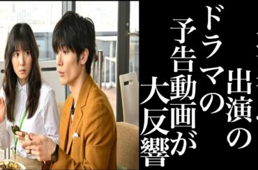三浦春馬さん出演『おカネの切れ目が恋のはじまり』予告動画が大反響