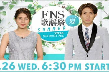 【LIVE】FNS MUSIC Festival 2020 - FNS歌謡祭 SUMMER 2020  20/8/26 FULL SHOW
