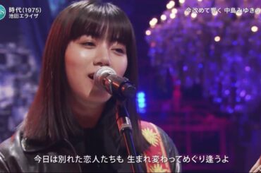 池田エライザ - 時代 FNS歌謡祭 夏 2020年8月26日