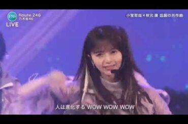 乃木坂46「Route 246」/ 2020FNS歌謡祭 2020年8月26日