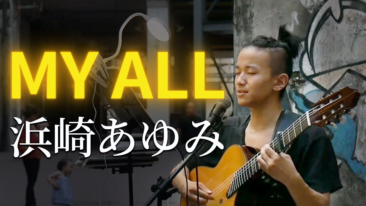 My All Ayumi Hamasaki 滨崎步 浜崎あゆみ Street Singer Cover Yayafa My All Ayumi Hamasaki 滨崎步 浜崎あゆみ Street Singer Cover Yayafa