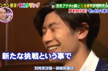 三浦春馬 人类观察 三浦春马