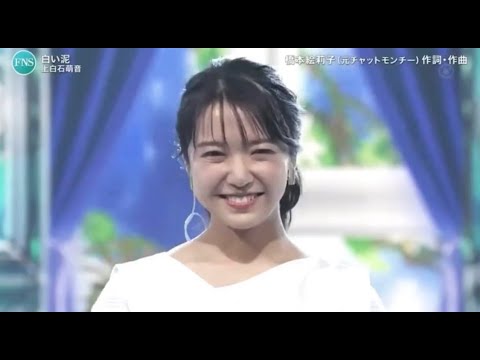 上白石萌音「白い泥」 2020 FNS歌謡祭 夏 826 8694 上白石萌音「白い泥」 2020 FNS歌謡祭 夏 826 8694