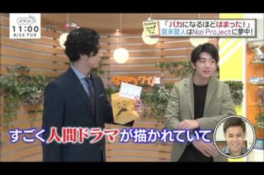 賀来賢人 伊藤健太郎に「虹プロ」伝授！日本テレビ『バゲット』8/25