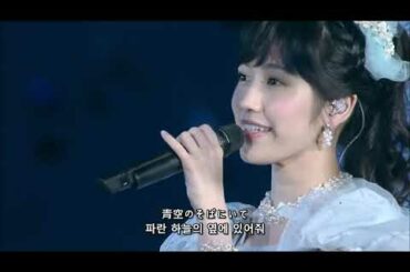 [한글자막] AKB48 와타나베 마유, 카시와기 유키 - Aozora no Soba ni Ite 青空のそばにいて / AKB48 Group Tokyo Dome Concert 2014