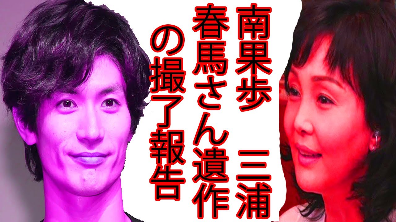 南果歩 三浦春馬さん遺作の撮了報告「三浦春馬君の存在の大きさを噛みしめながら、そして悼みながら」 南果歩 三浦春馬さん遺作の撮了報告「三浦春馬君の存在の大きさを噛みしめながら、そして悼みながら」