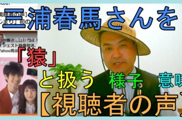 【視聴者の声】三浦春馬さん遺作TBS「おカネの切れ目が恋のはじまり」初のダイジェスト映像放送、涙、歓喜…ファン反響