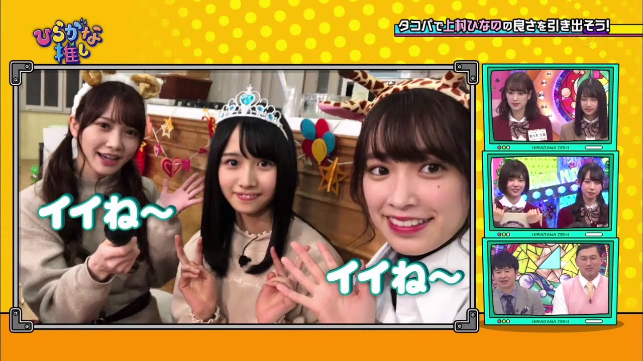 日向坂46 新メンバーの良さを引き出そうと奮闘する おばちゃんメンバー!?　▾