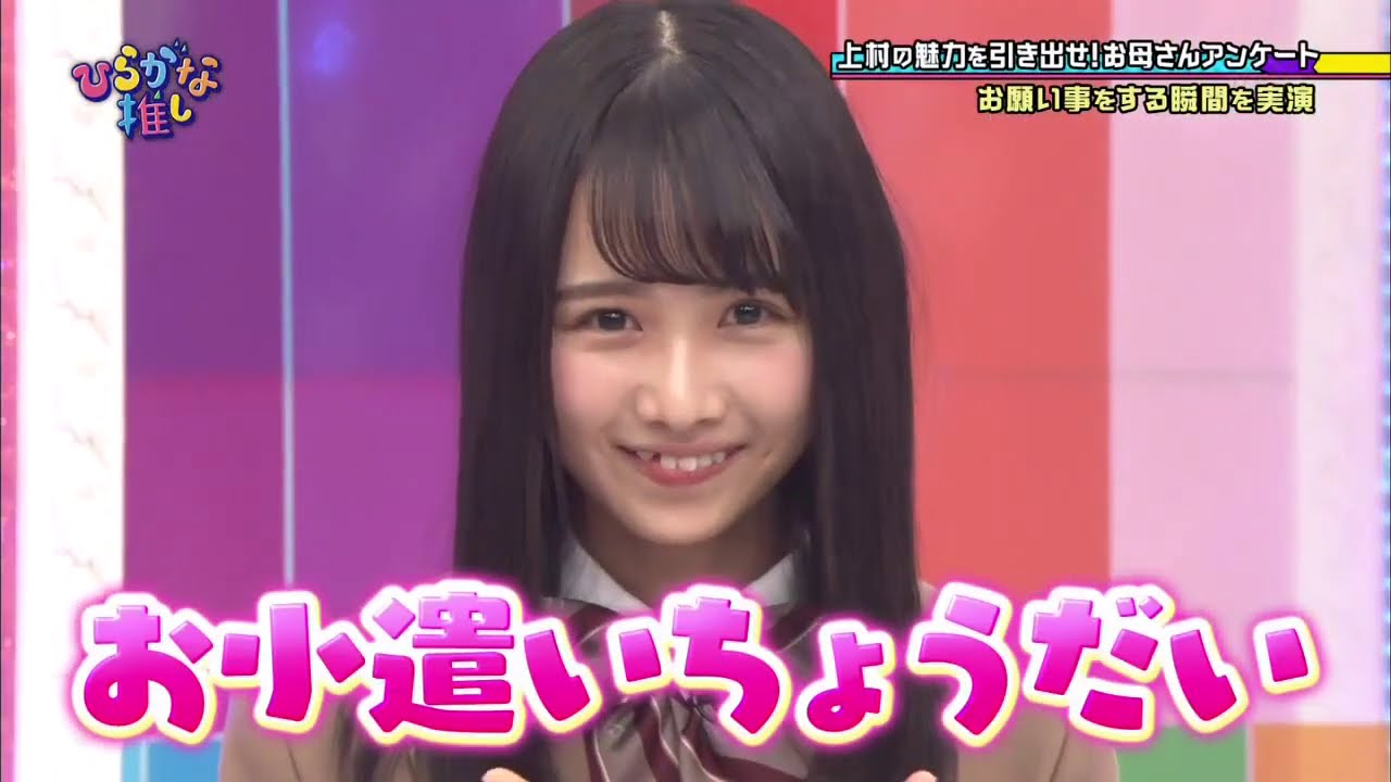 日向坂46 お願い事をする瞬間がアザトカワイイ (上村ひなの･柿崎芽実)　▾