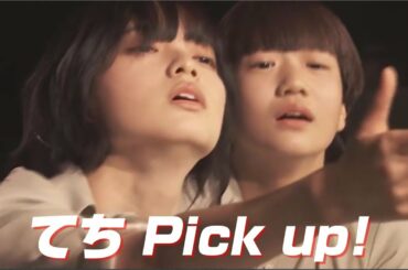 【てち Pick up♪】平手友梨奈 & みおしめじさん ×「生きてることが辛いなら」FNS歌謡祭 夏