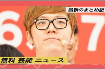 無料 芸能 ニュース|ヒカキン、佐藤健とのコラボを発表　芸能人の登場相次ぎ驚きの声