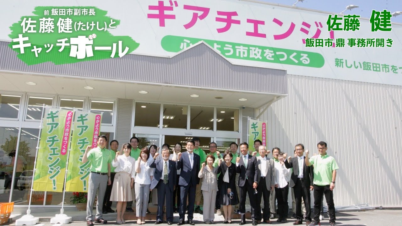 佐藤健(たけし)の事務所開き