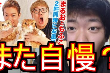 ヒカキンと佐藤健さんのコラボが酷すぎた件( 佐藤健　コラボ　猫　まるお　もふこ　セイキン　シャンプー　シャワー　Takeru×Hikakin　俳優)