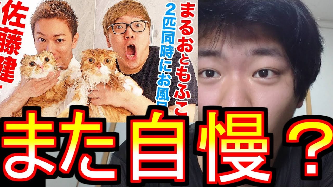 ヒカキンと佐藤健さんのコラボが酷すぎた件( 佐藤健　コラボ　猫　まるお　もふこ　セイキン　シャンプー　シャワー　Takeru×Hikakin　俳優)
