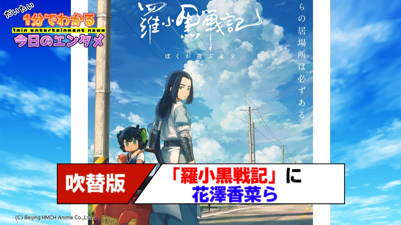 話題の中国アニメ映画「羅小黒戦記（ロシャオヘイセンキ）」日本語版に花澤香菜、宮野真守、櫻井孝宏【#1分エンタ】
