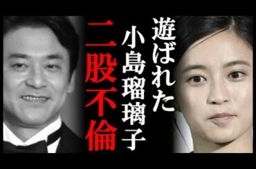 小島瑠璃子が恋人 原泰久に二股掛けられ絶望 浮気時期と身辺調査始まる