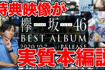 【欅坂46】最後の切り札、ベストアルバム発売決定。