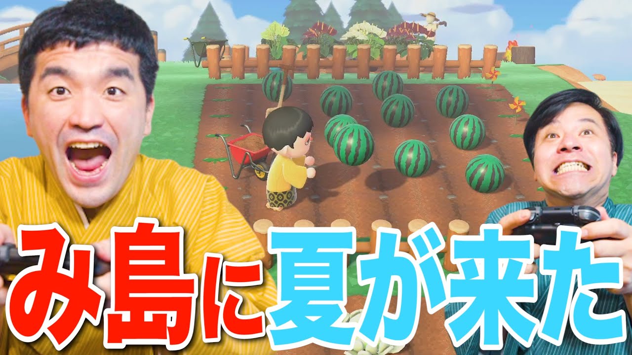 【あつまれどうぶつの森】 #39 すゑひろがりず、夏を満喫する【狂言風ゲーム実況】 【あつまれどうぶつの森】 #39 すゑひろがりず、夏を満喫する【狂言風ゲーム実況】
