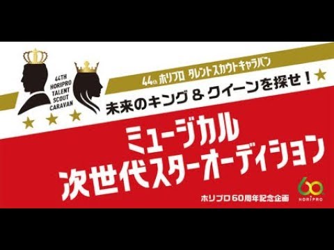 ✅ 榊原郁恵、深田恭子、綾瀬はるか、石原さとみらを輩出し、今年で44回目の歴史を誇る『ホリプロタレントスカウトキャラバン』(以下:TSC)が9月に幕を開ける。実行委員長を務めるマネージメント第二事業 ✅ 榊原郁恵、深田恭子、綾瀬はるか、石原さとみらを輩出し、今年で44回目の歴史を誇る『ホリプロタレントスカウトキャラバン』(以下:TSC)が9月に幕を開ける。実行委員長を務めるマネージメント第二事業