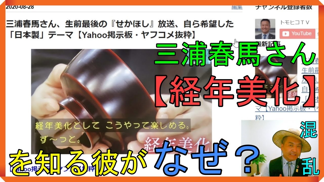 三浦春馬さん、生前最後の『せかほし』放送、自ら希望した「日本製」テーマ【Yahoo掲示板・ヤフコメ抜粋】