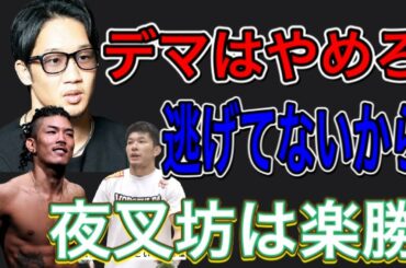 朝倉未来が石原夜叉坊と斎藤裕に関するデマに言及　夜叉坊がRIZINと契約との噂【未来との確執まとめ】