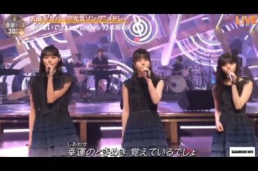 乃木坂46/欅坂46/日向坂46 ＠音楽の日2020