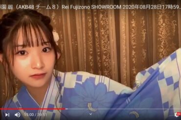 HD 藤園 麗（AKB48  チーム８）Rei Fujizono SHOWROOM 2020年08月28日17時59分 1080p 60fps