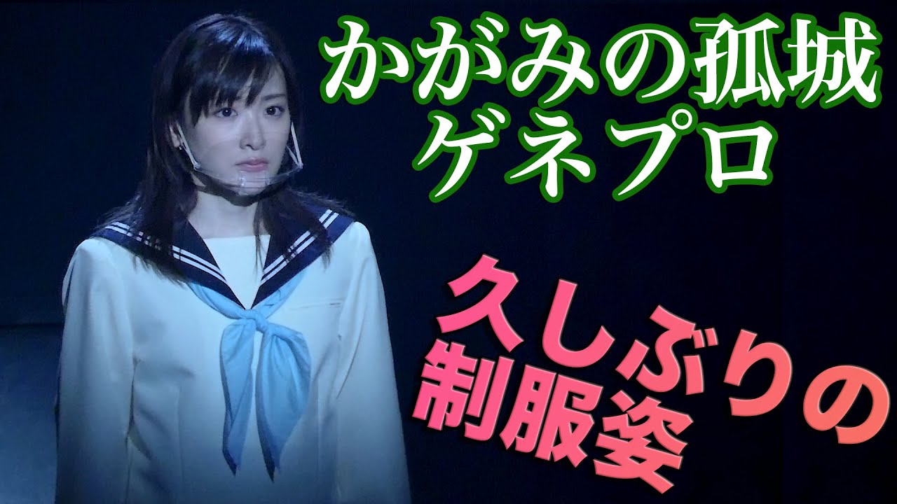 元乃木坂46 生駒里奈 、主演舞台『かがみの孤城』＆囲み取材