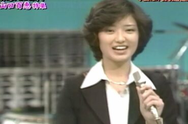 山口百恵！スペシャル特集！