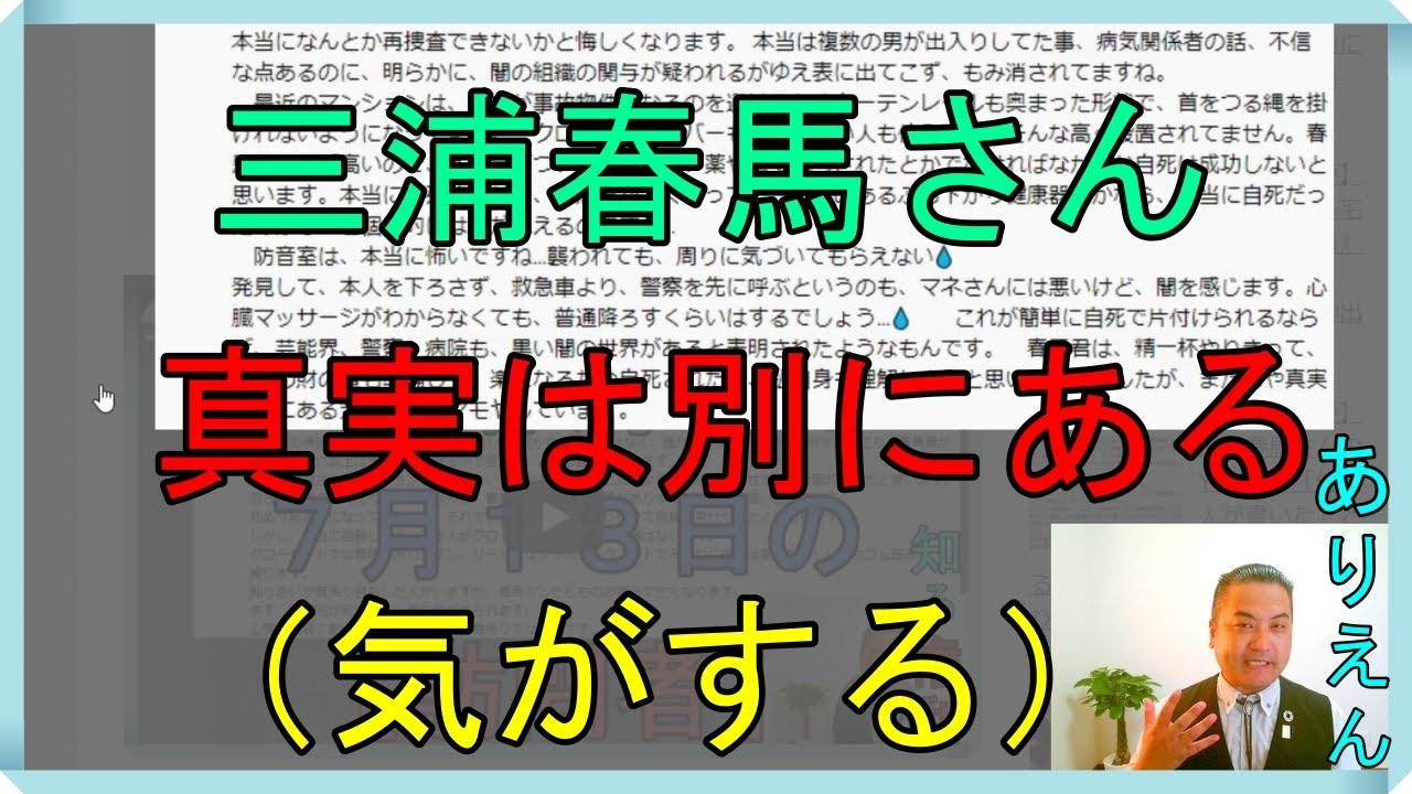 【視聴者の声】三浦春馬さん『真実』は別にある気がする! 【視聴者の声】三浦春馬さん『真実』は別にある気がする!