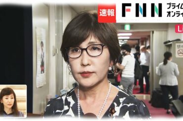 稲田朋美幹事長代行 生直撃　首相から直接「辞意」聞く(2020/08/28)
