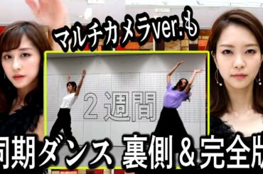 【インフルエンサー／乃木坂46】同期アナ（下村彩里＆斎藤ちはる）２週間の記録【本気ダンス完全版】