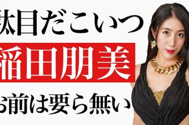 いい加減にしろ稲田朋美そして国は粗利補償を含む第三次補正予算と、消費税廃止が必要だ！