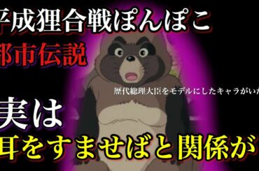 平成狸合戦ぽんぽこ Yayafa 平成狸合戦ぽんぽこ Yayafa