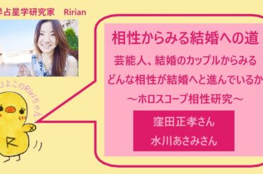 NHK朝ドラ【エール】窪田正孝＆水川あさみ夫婦の獅子座さん同士の相性。