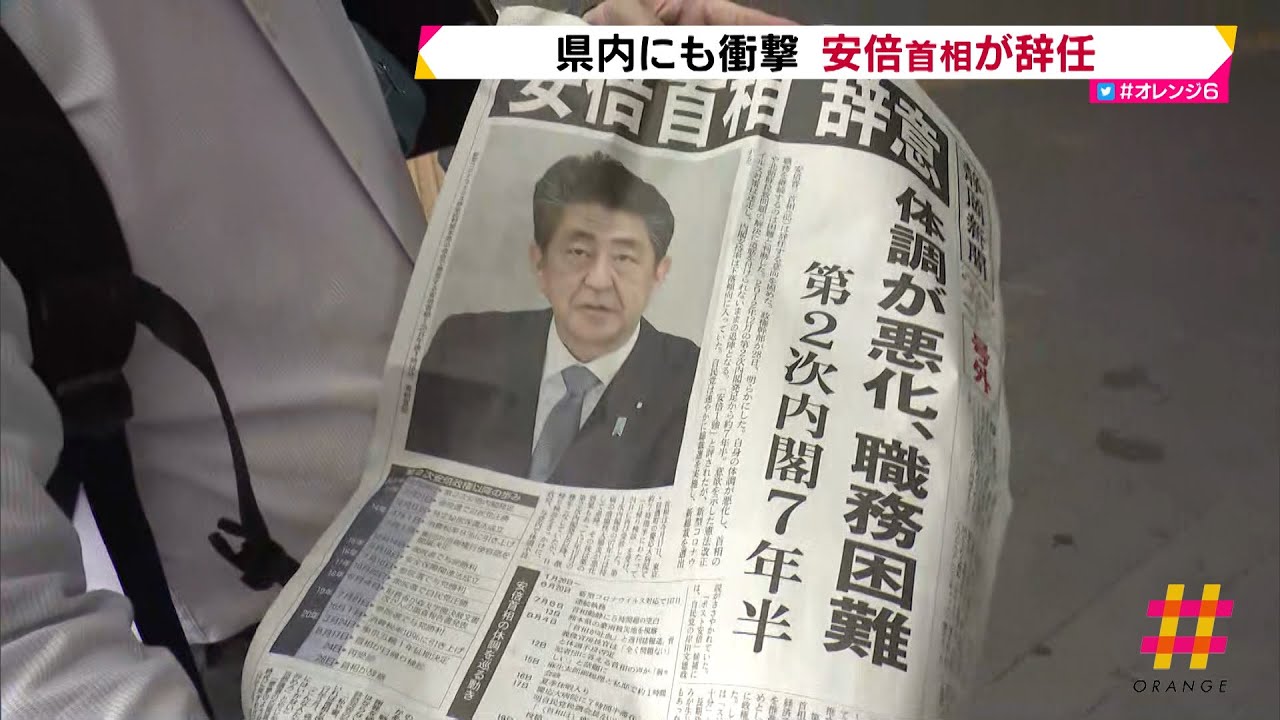 静岡県民にも衝撃　安倍首相が辞任　街の声は