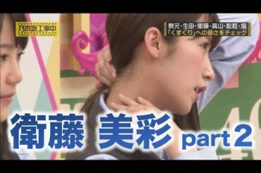【乃木坂46】衛藤 美彩のかわいい動画まとめ！Part２