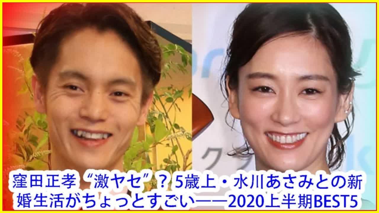 窪田正孝“激ヤセ”？　5歳上・水川あさみとの新婚生活がちょっとすごい――2020上半期BEST5