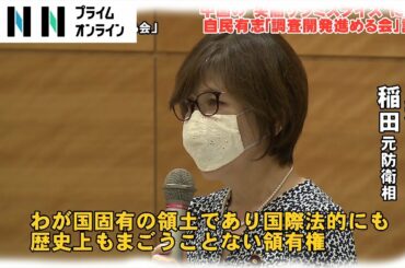 中国の“尖閣サラミスライス侵犯”に危機感　「政府はやれ」自民有志が会設立し「尖閣調査法」策定方針も...