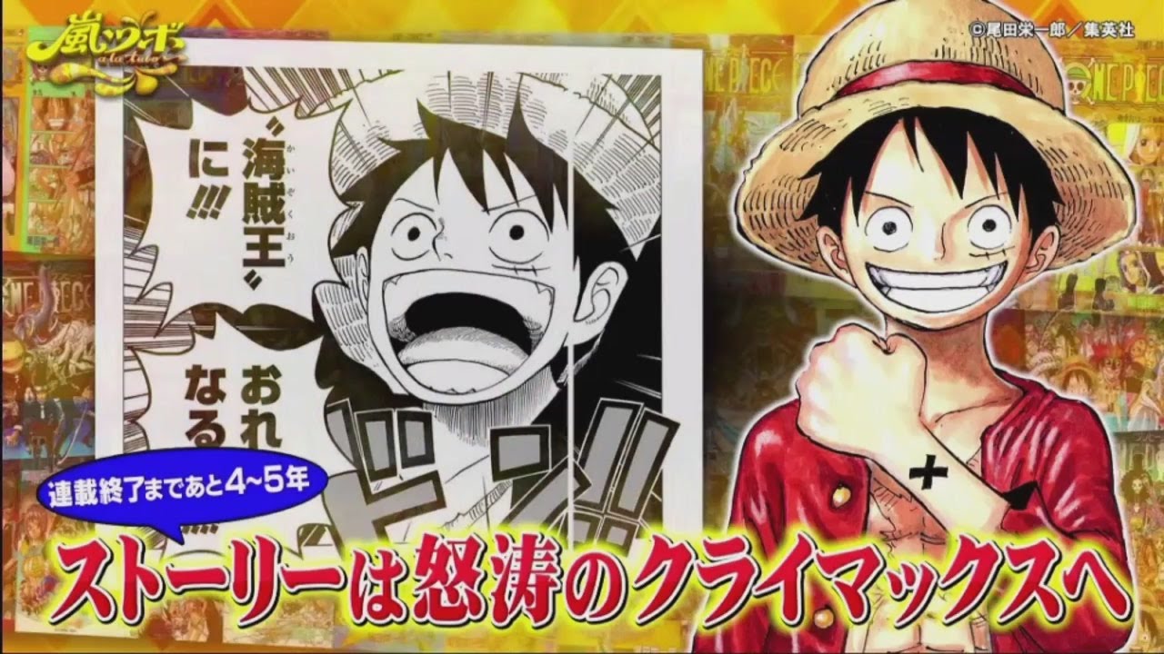 嵐ツボ 年8月27日 なんと嵐が 週刊少年ジャンプ 編集部を訪れ 漫画 One Piece の作者として世界的に有名な尾田栄一郎とトークを繰り広げる Yayafa 嵐ツボ 年8月27日 なんと嵐が 週刊少年ジャンプ 編集部を訪れ 漫画 One Piece の作者として世界的に有名な尾田栄一郎とトークを繰り広げる Yayafa