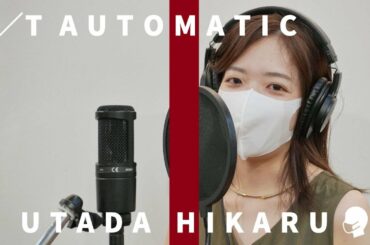 【はなちゃん&空の青】Automatic_宇多田ヒカル【アカペラCover】