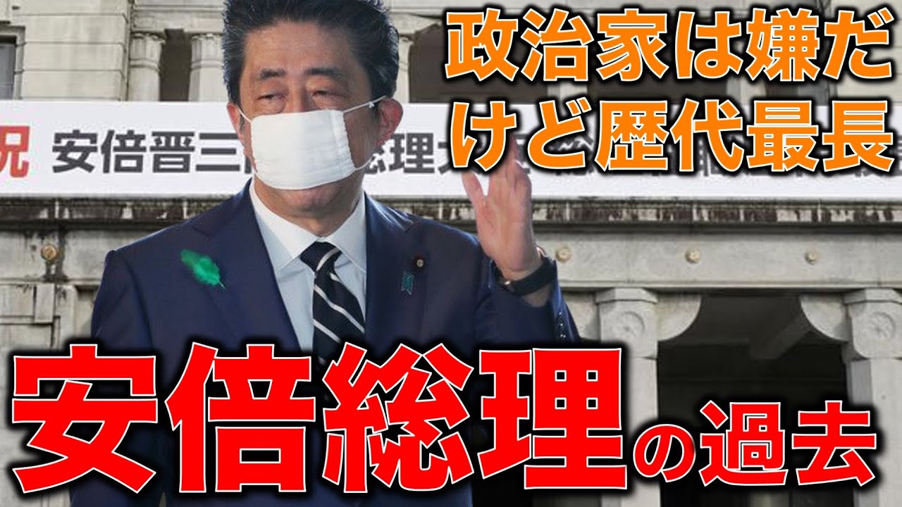 東大教授と語る【安倍晋三歴代最長内閣総理大臣達成！】とその過去。本当は政治家になりたくなかった？安倍総理が政治家になるまで。安冨歩教授電話出演。一月万冊清水有高。