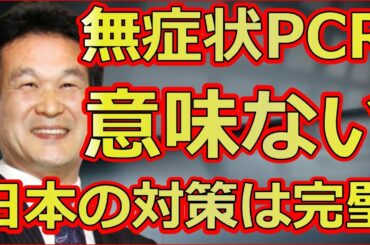 グットラックで辛坊治郎がモーニングショーの玉川徹や岡田晴恵を完全論破でドイツも日本を称賛【海外の反応】