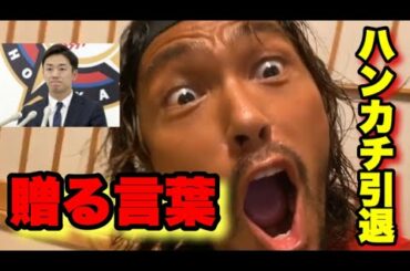 【文春砲】日本ハム 斎藤佑樹が引退⁉︎ 記者会見　(ハンカチ王子　新婚 斎藤佑樹　戦力外　クビ　祝杯　カイエン)