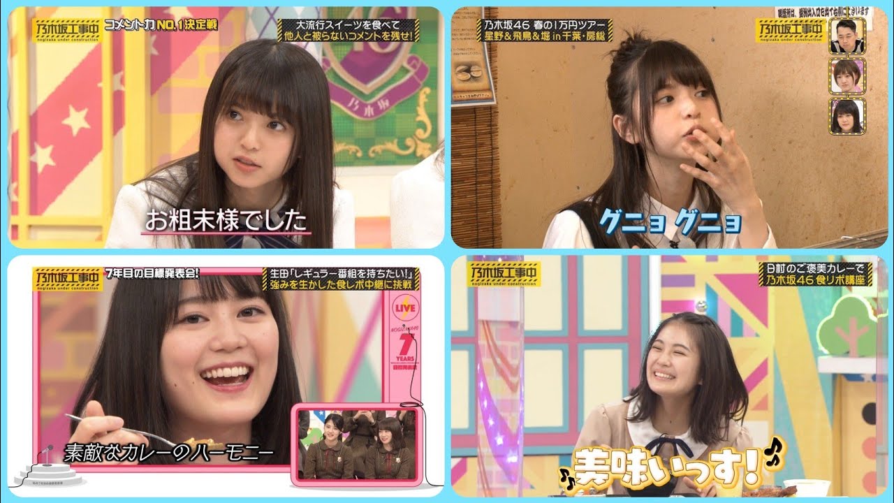 【乃木坂工事中】やばい食レポをする人たち【齋藤飛鳥・生田絵梨花 ほか】