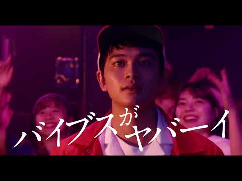 映画『とんかつDJアゲ太郎』15秒CM(バイブス編) 2020年10月30日(金)公開 映画『とんかつDJアゲ太郎』15秒CM(バイブス編) 2020年10月30日(金)公開