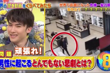 世界くらべてみたら  ★国分太一＆渡辺直美！窪田正孝がマカオで絶叫＆世界の漁港飯 2020年3月4日