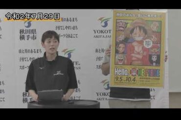 尾田栄一郎監修　Hello, ONE PIECE ルフィが町にやってくる！