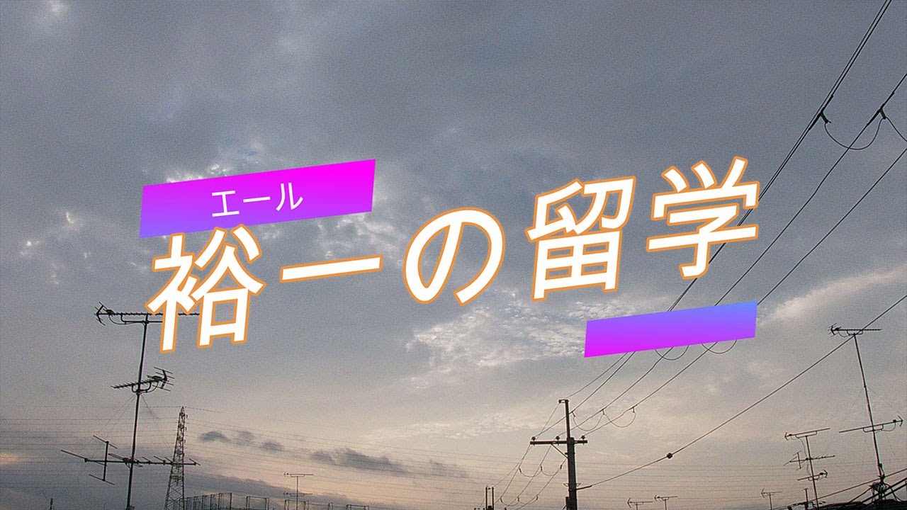 NHK朝ドラ「エール」裕一(窪田正孝)の留学。古関裕而は留学したのか?😀感想BGM NHK朝ドラ「エール」裕一(窪田正孝)の留学。古関裕而は留学したのか?😀感想BGM